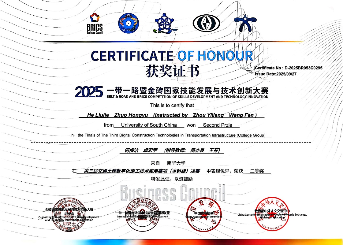 说明: C:\Users\zyl\Desktop\金砖大赛报销\2025-何柳洁-金砖国二等奖.jpg