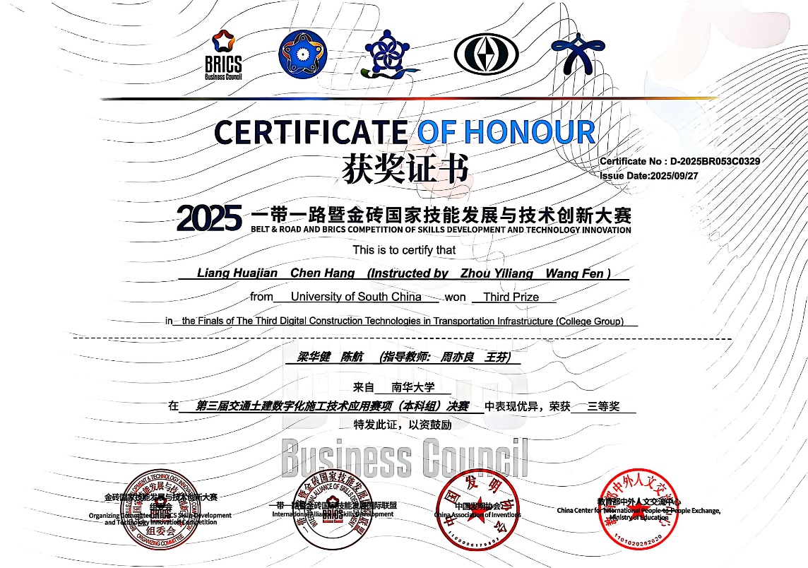 说明: C:\Users\zyl\Desktop\金砖大赛报销\2025-梁华健-金砖国三等奖.jpg